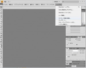 ADOBE認証解除1