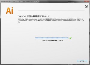 ADOBE認証解除3