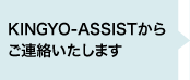 キンギョアシストからご連絡いたします